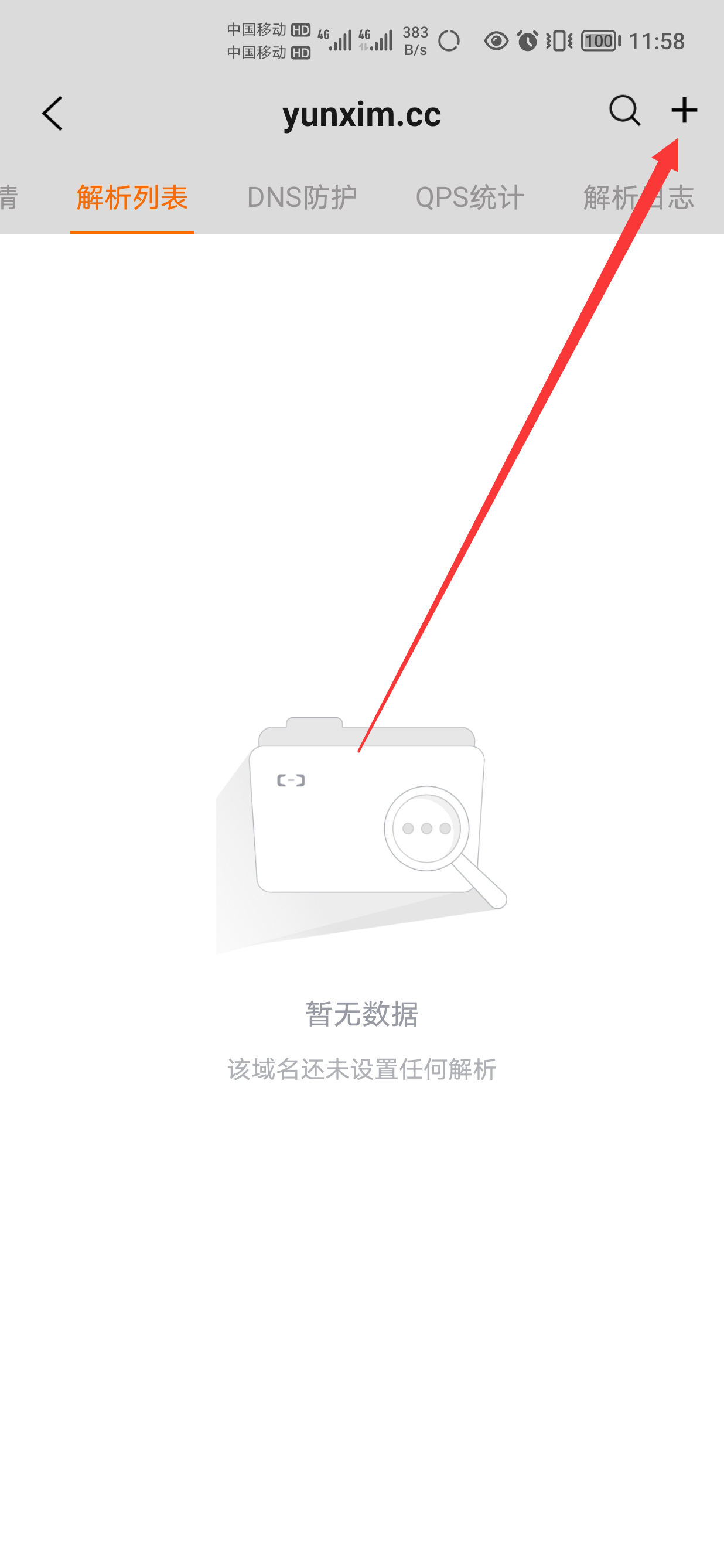 右上角加号