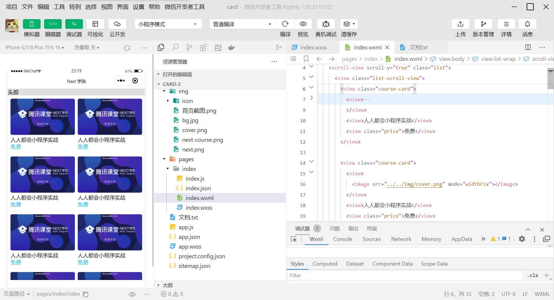这是看教学视频做的 这是看教学视频做的