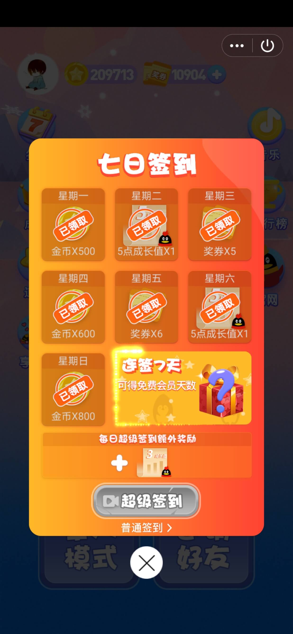 每个星期天可以兑换超级会员 每个星期天可以兑换超级会员