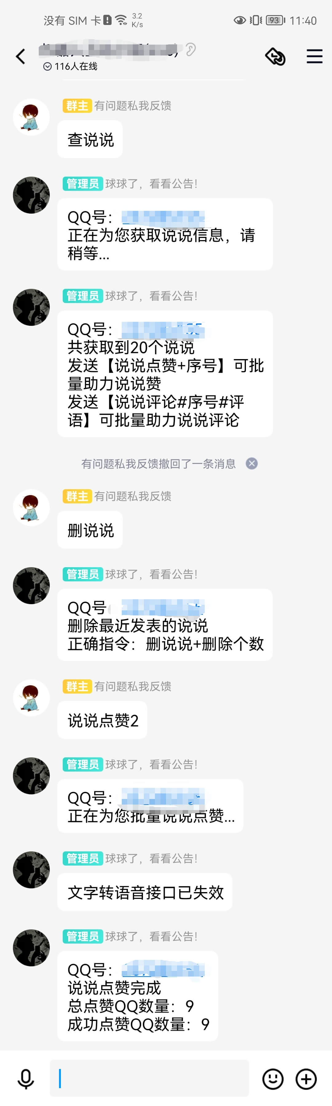 查说说，删说说，说说点赞