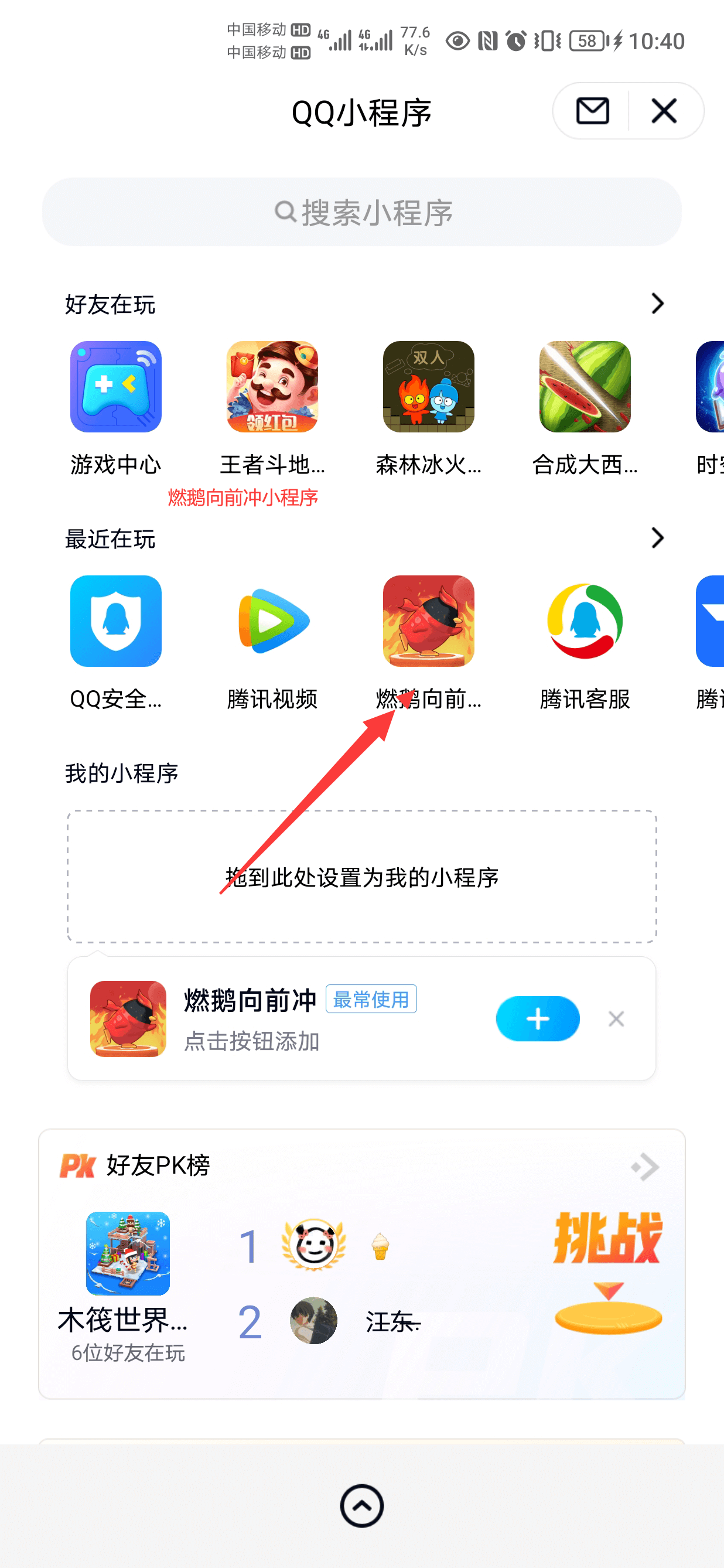燃鹅向前冲小程序 燃鹅向前冲小程序