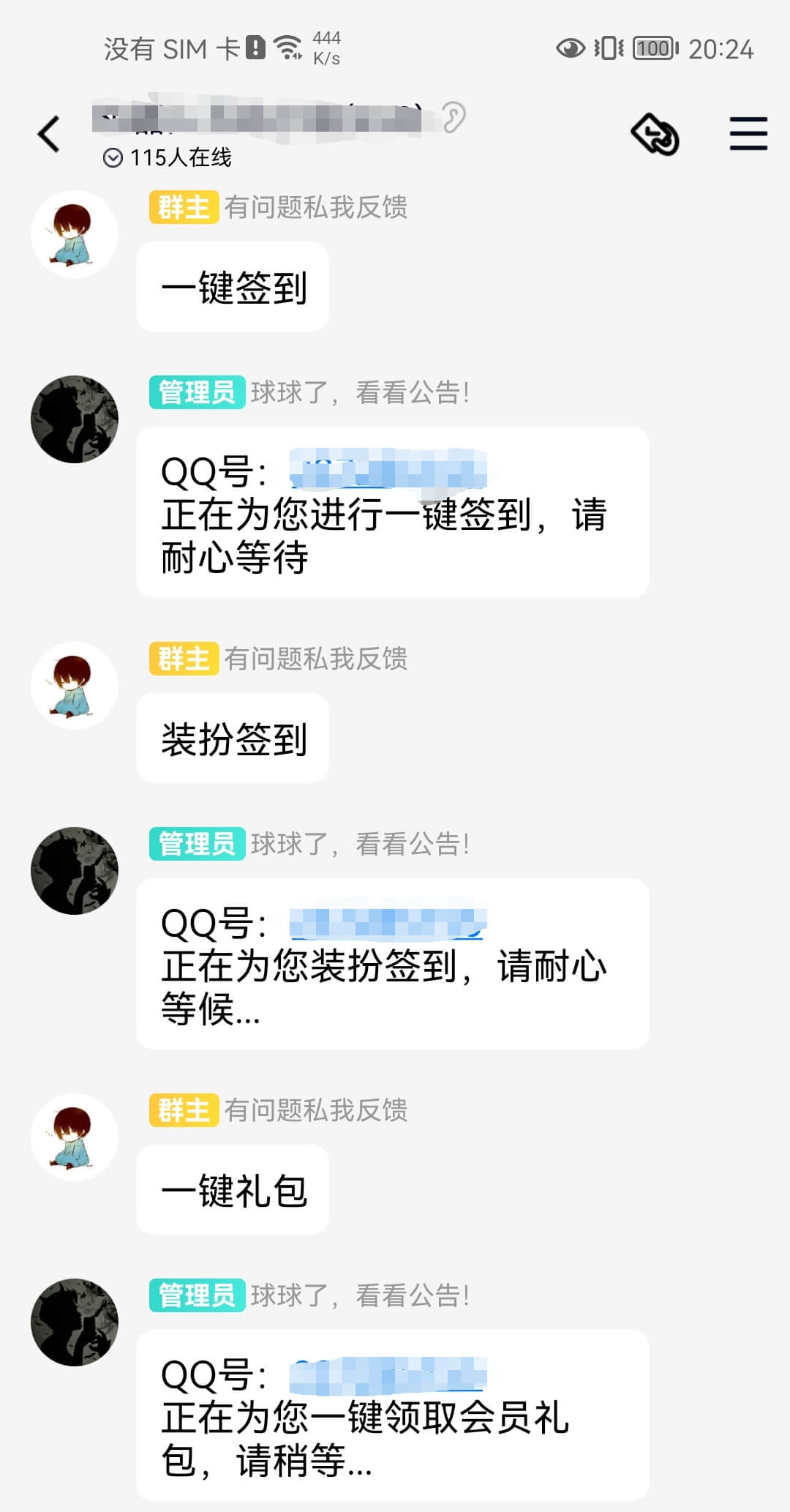 一键签到,一键礼包,装扮签到示例图 一键签到,一键礼包,装扮签到示例图